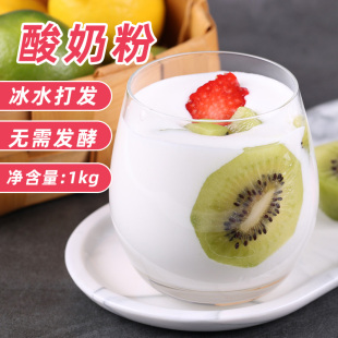 无需发酵手工浓稠酸奶汁家庭商用饮品店商用甜品水果捞 1kg酸奶粉