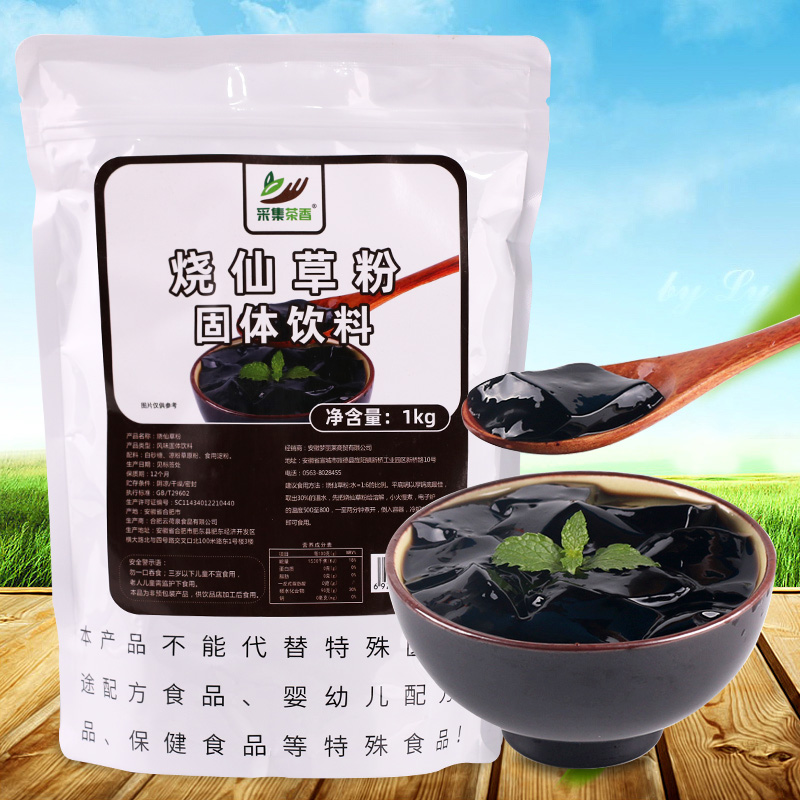 1000g烧仙草粉仙草冻凉粉奶茶甜品店配料夏季水果捞芋圆专用原料-封面