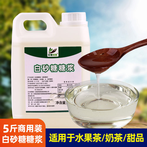 采集茶香白砂糖糖浆甜而不腻