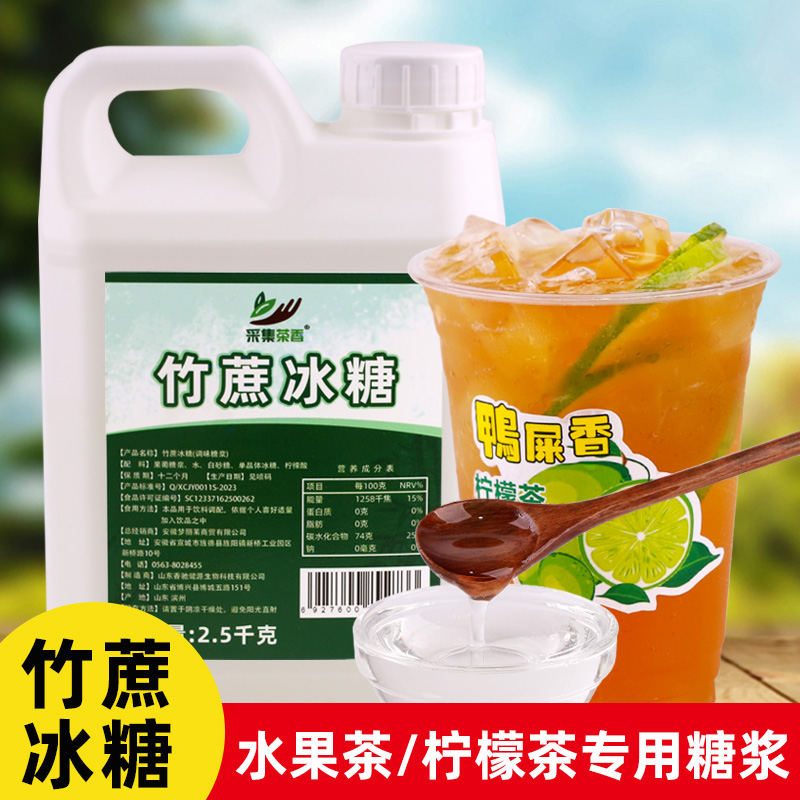 竹蔗冰糖调味糖浆2.5kg手打鸭屎香柠檬水果茶白砂果糖奶茶店商用-封面