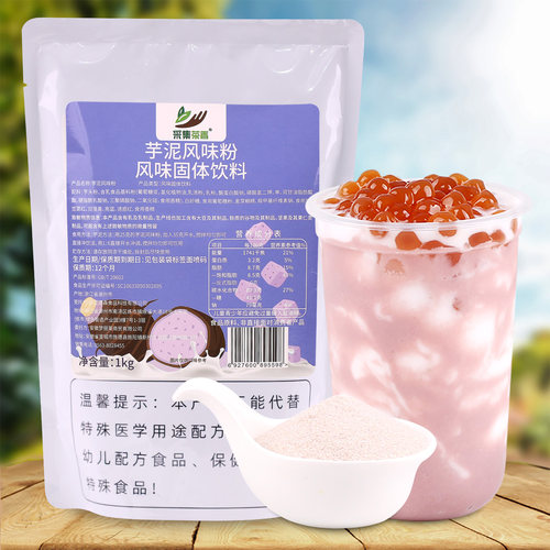 网红芋泥波波茶热饮推荐送配方