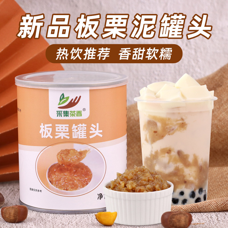 热饮新品开罐即食奶茶甜品专用