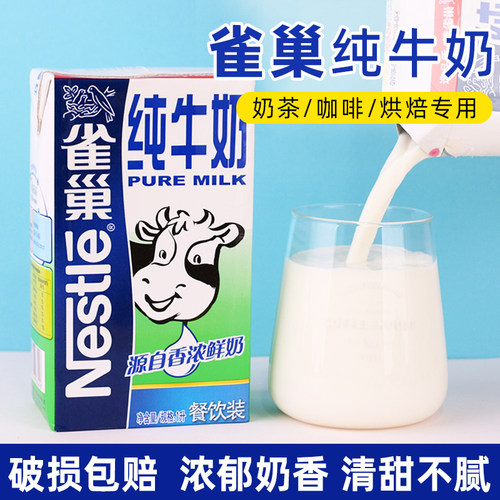 雀巢纯牛奶咖啡/饮品/烘焙专用