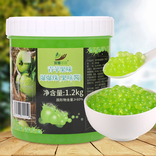 1200g苹果风味爆爆珠奶茶小料
