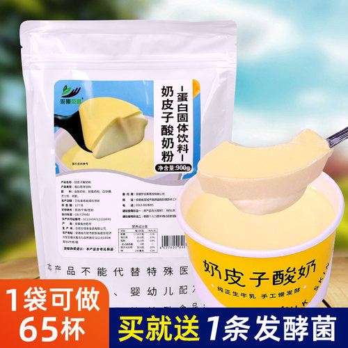 采集茶香奶皮子酸奶粉制作简单