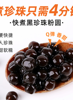 1000g大包装珍珠奶茶原料珍珠豆速煮珍珠粉圆快煮黑珍珠/琥珀珍珠