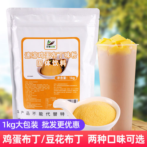 采集茶香鸡蛋布丁粉自制奶茶甜品