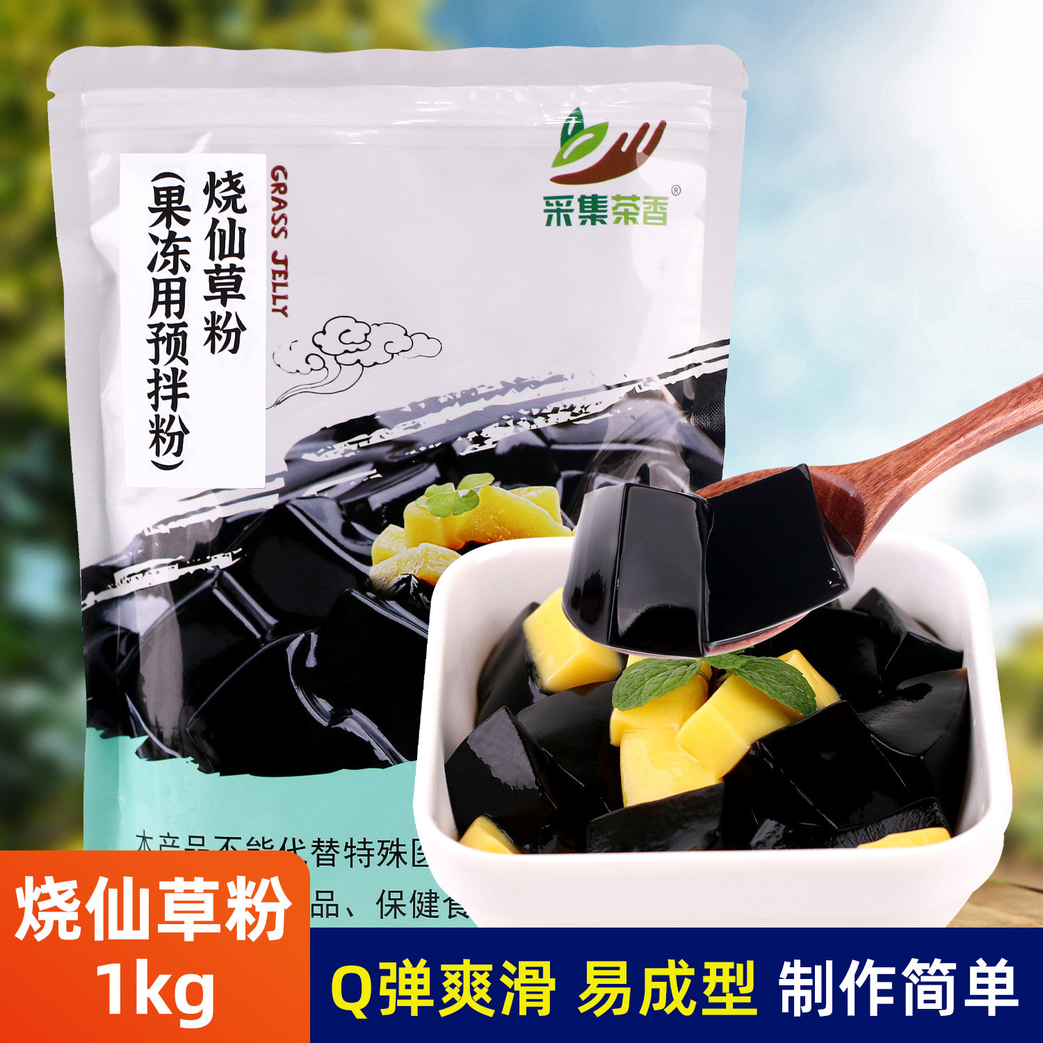 1kg烧仙草粉奶茶店商用原料