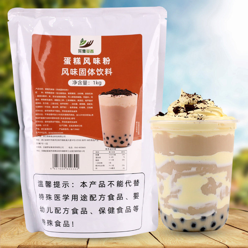 采集茶香1kg蛋糕粉 网红蛋糕风味布蕾奶茶店商用原料奶芙饮品专用,咖啡/麦片/冲饮,珍珠奶茶粉,淘宝优惠券,粉丝福利购,淘宝优惠卷