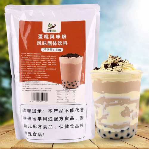 采集茶香kg蛋糕粉网红饮品原料