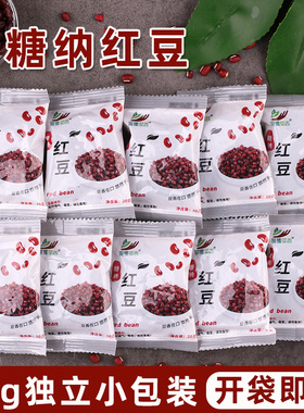 糖纳红小豆20g袋装便携 糖纳蜜蜜豆熟红豆烘焙奶茶原料面包馅即食
