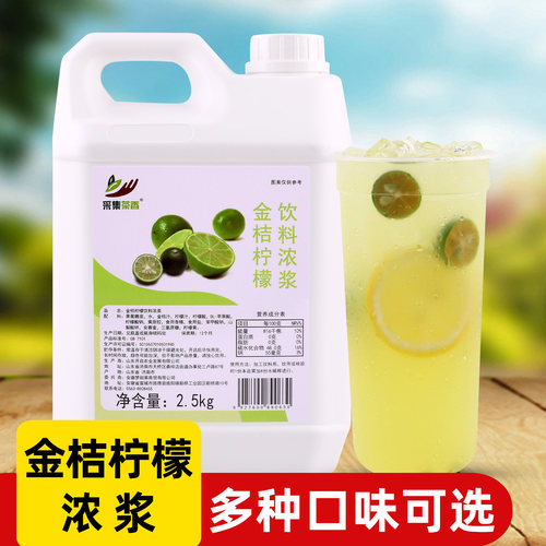 金桔柠檬果汁2.5kg8倍冲饮商用