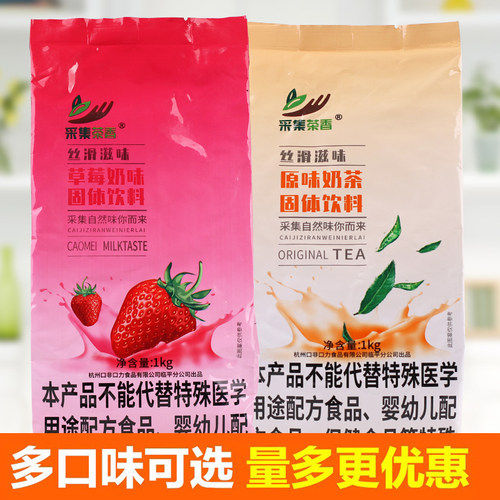 量贩装多口味可选直接冲饮奶茶粉