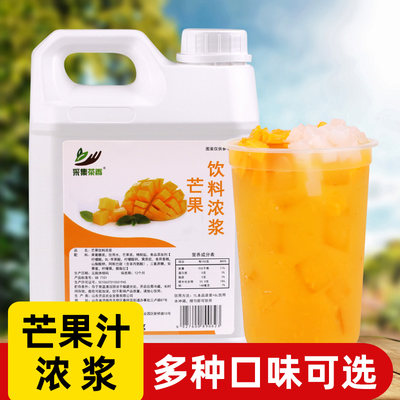 饮料饮品奶茶专用原料浓缩果汁