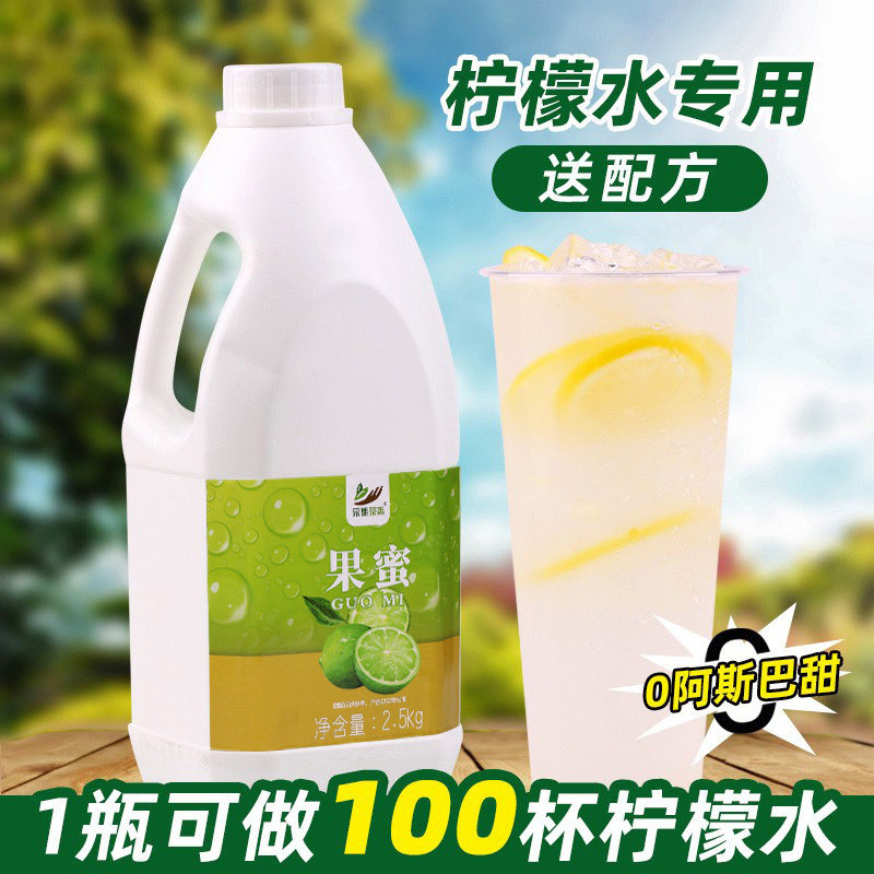 采集茶香2.5kg果蜜柠檬水专用伴侣饮料浓浆商用餐饮店冰饮品原料