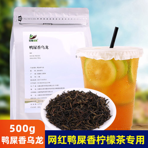 采集茶香鸭屎香500g网红热卖简单