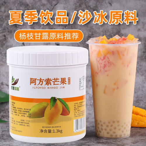 采集茶香芒果果酱奶茶饮品店常备