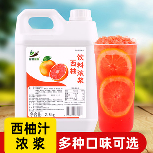 2.5kg西柚浓缩果汁水果风味饮料 浓浆商用奶茶店专用满杯红柚原料