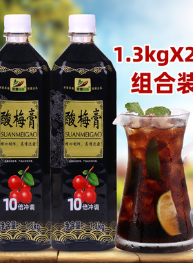 1.3kgx2瓶实惠量贩装 浓缩酸梅膏10倍浓缩果汁液乌梅汁  果汁原料