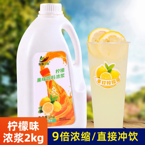 柠檬味浓缩果汁自助餐火锅店推荐