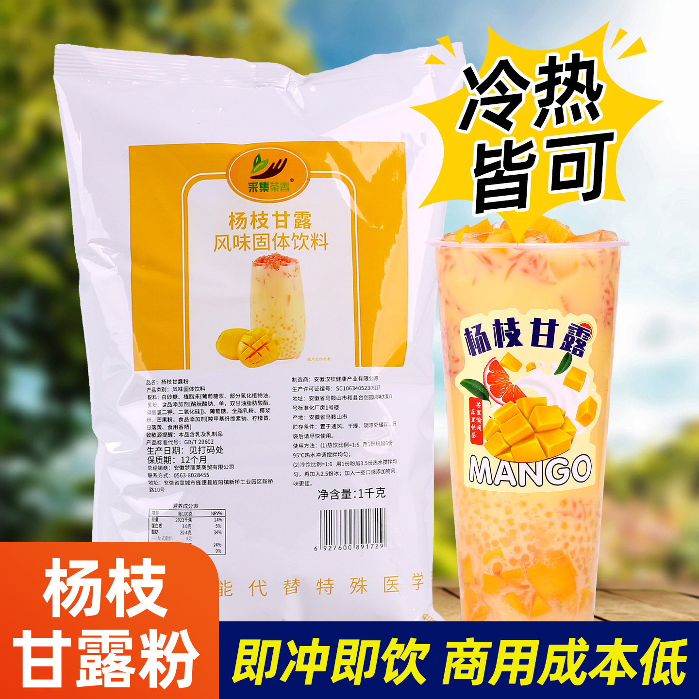 1kg速溶杨枝甘露粉商用芒果椰汁粉奶茶店原料家庭下午茶冲调饮品