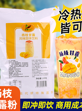 1kg速溶杨枝甘露粉商用芒果椰汁粉奶茶店原料家庭下午茶冲调饮品