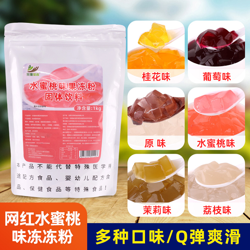 水蜜桃味果冻粉1kg 爱玉冻网红撞奶原料 甜品奶茶饮料店摆摊商用 粮油调味/速食/干货/烘焙 果冻/布丁粉 原图主图