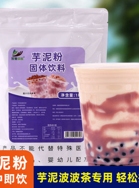 采集茶香2斤芋泥粉袋装 网红波波茶挂杯奶茶热饮料饮品店专用原料