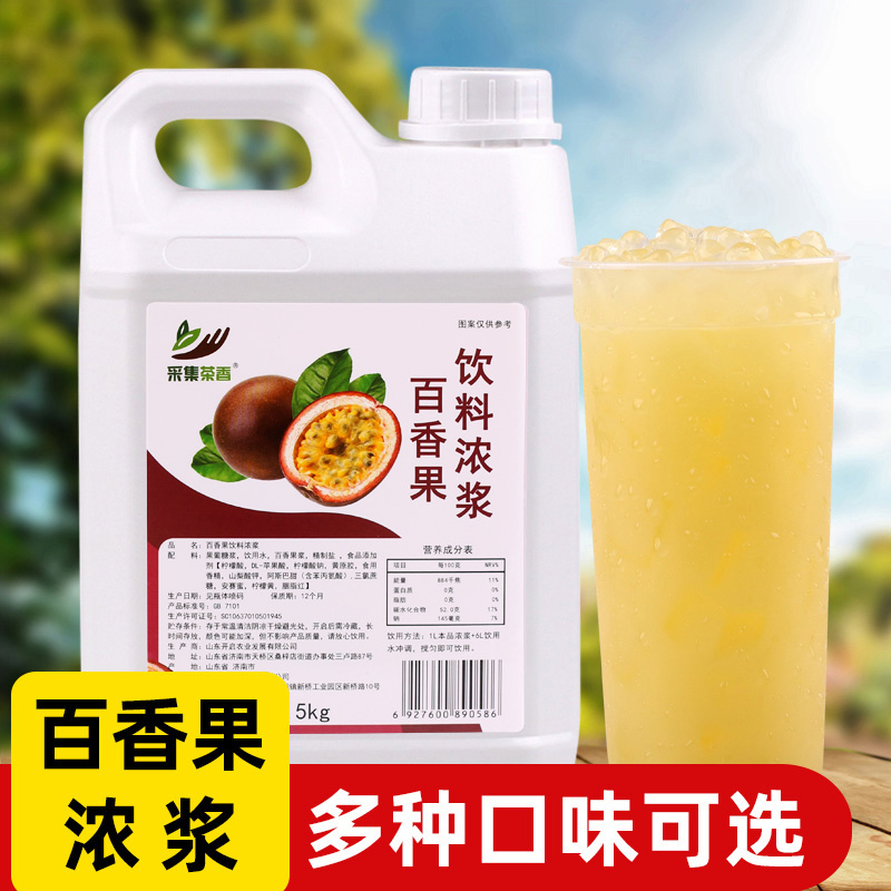 百香果冷果连锁奶茶店商用浓浆