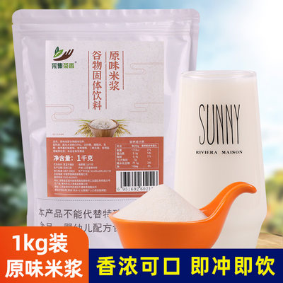 1KG冲饮速溶早餐紫薯原味米浆粉