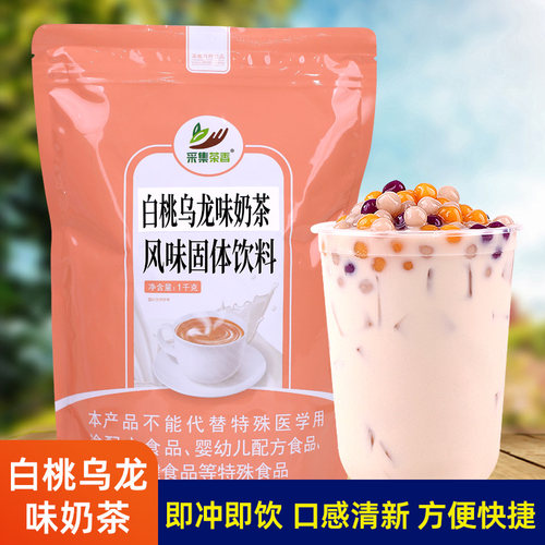 采集茶香奶茶粉速溶白桃乌龙奶茶