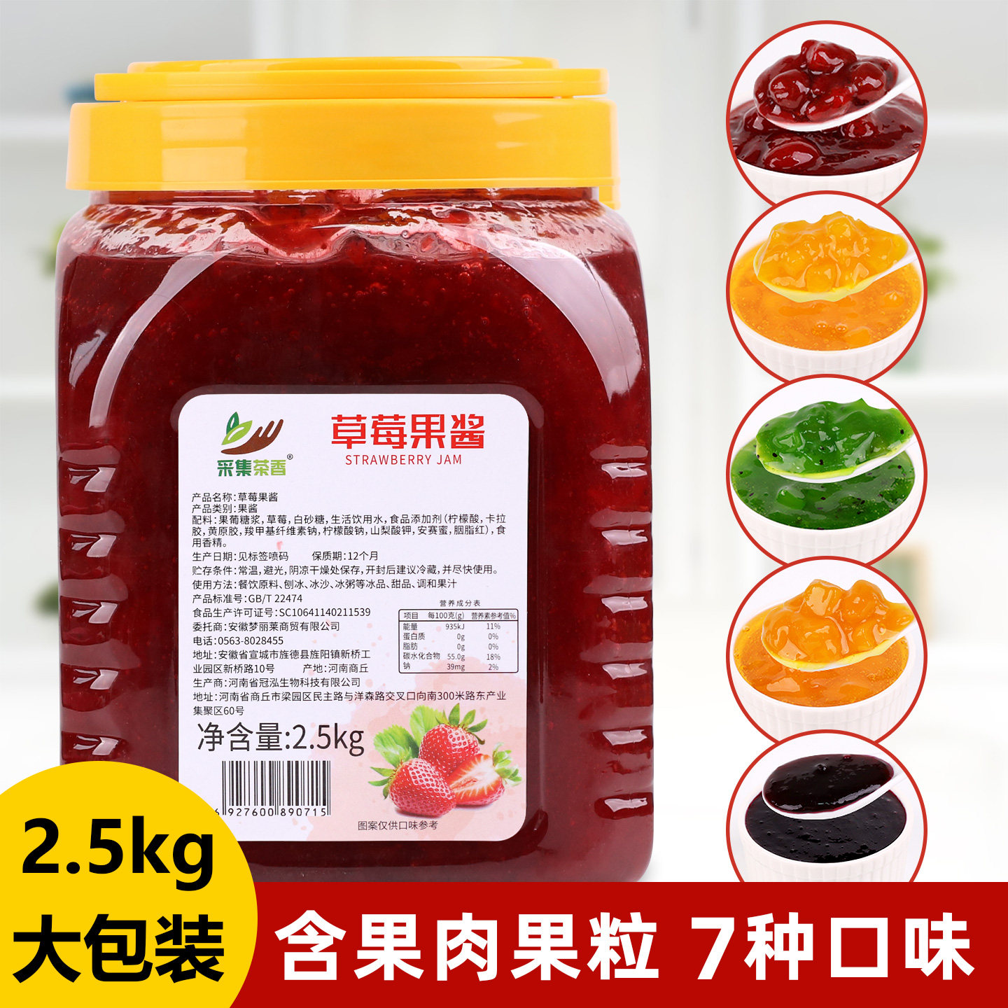 草莓果肉酱5斤大桶装水果颗粒酱刨冰奶茶店专用原料蓝莓芒果