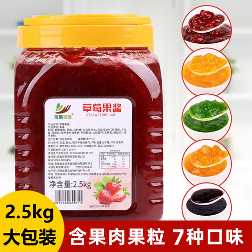 草莓刨冰奶茶店原料蓝莓芒果肉酱