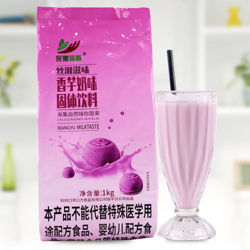 速溶香芋奶茶自助餐冲饮推荐