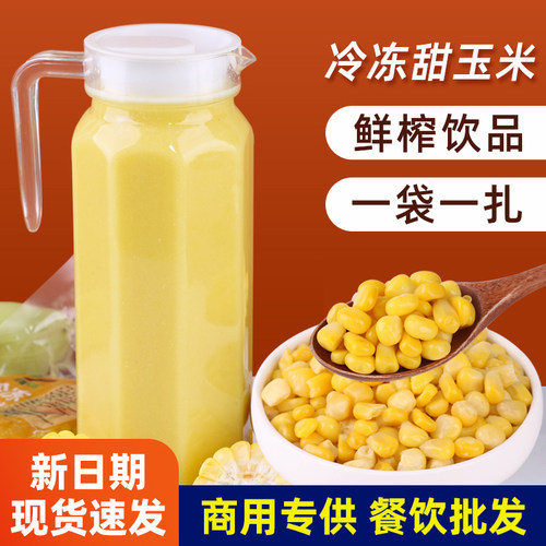 一袋一扎壶冷冻甜玉米300g