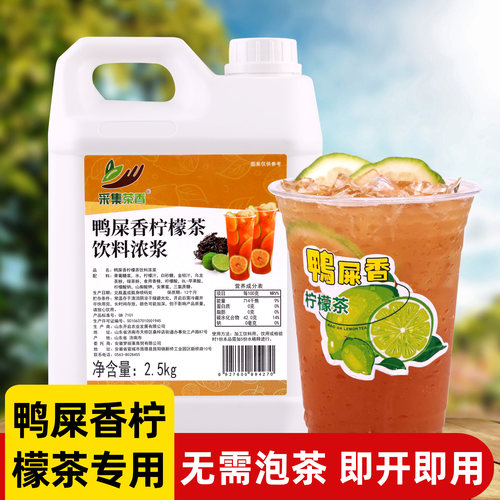 鸭屎香柠檬茶无需泡茶即开即用