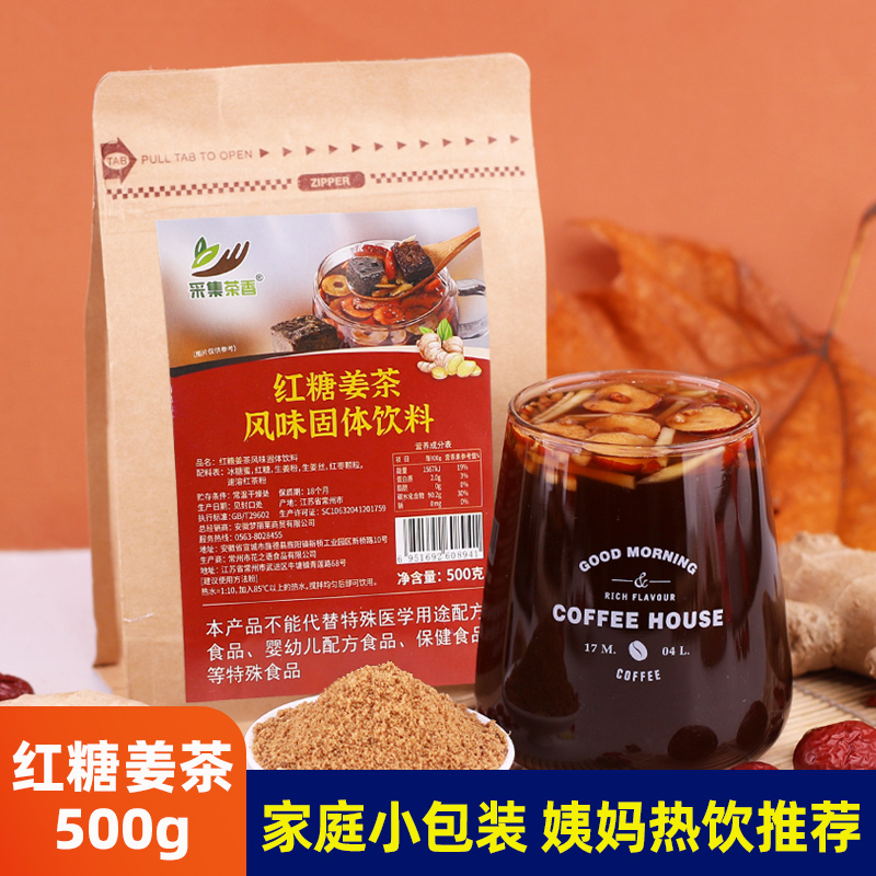 红糖姜茶粉500g  红枣糖水生姜汁冲饮大姨妈热饮红茶 家用小包装