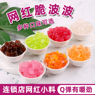 1kg原味寒天晶球多种口味