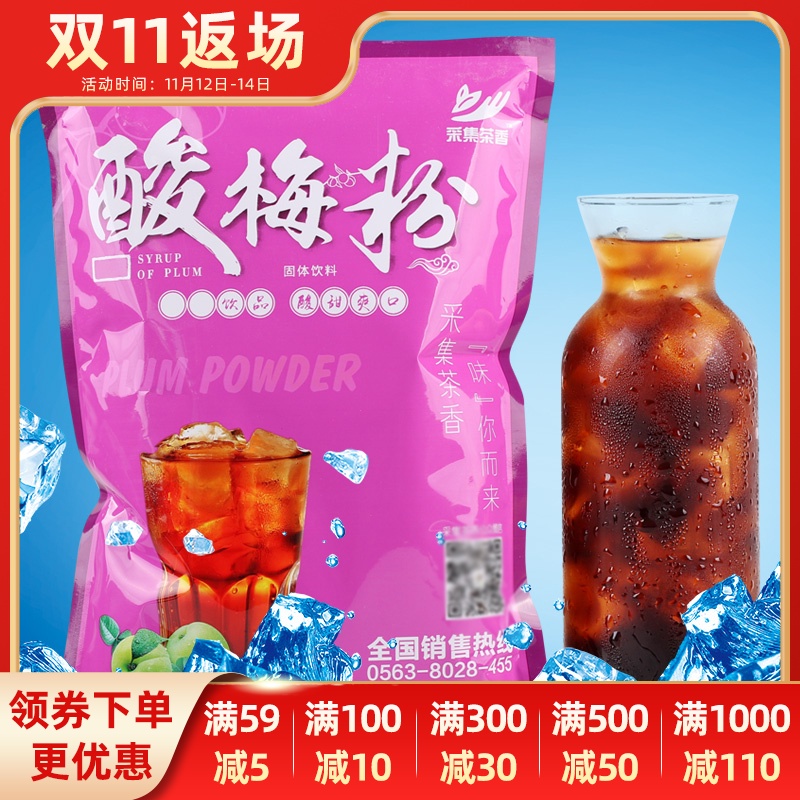 1000g速溶桂花酸梅汤粉 浓缩酸梅汁原料 夏季果味饮料 冲调乌梅汁
