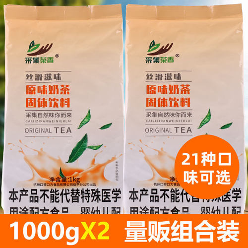 量贩装多口味速溶奶茶粉热饮原料