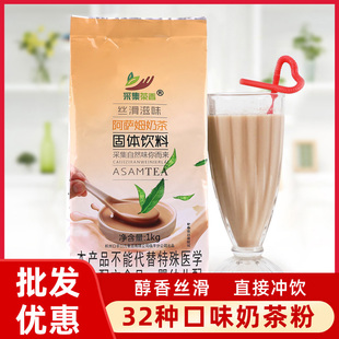1kg速溶阿薩姆奶茶粉三合一原味草莓紅茶沖泡飲品餐飲店專用原料