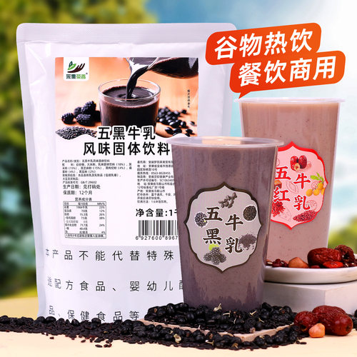 采集茶香五黑牛乳1kg袋装五红