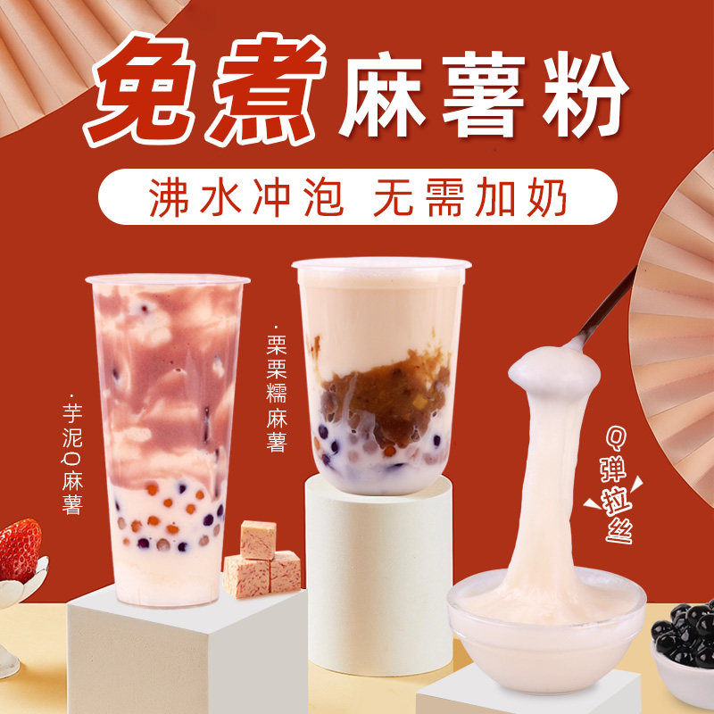 免煮牛乳味麻薯粉800g 秋冬热饮网红小料预拌粉奶茶专用烘焙原料