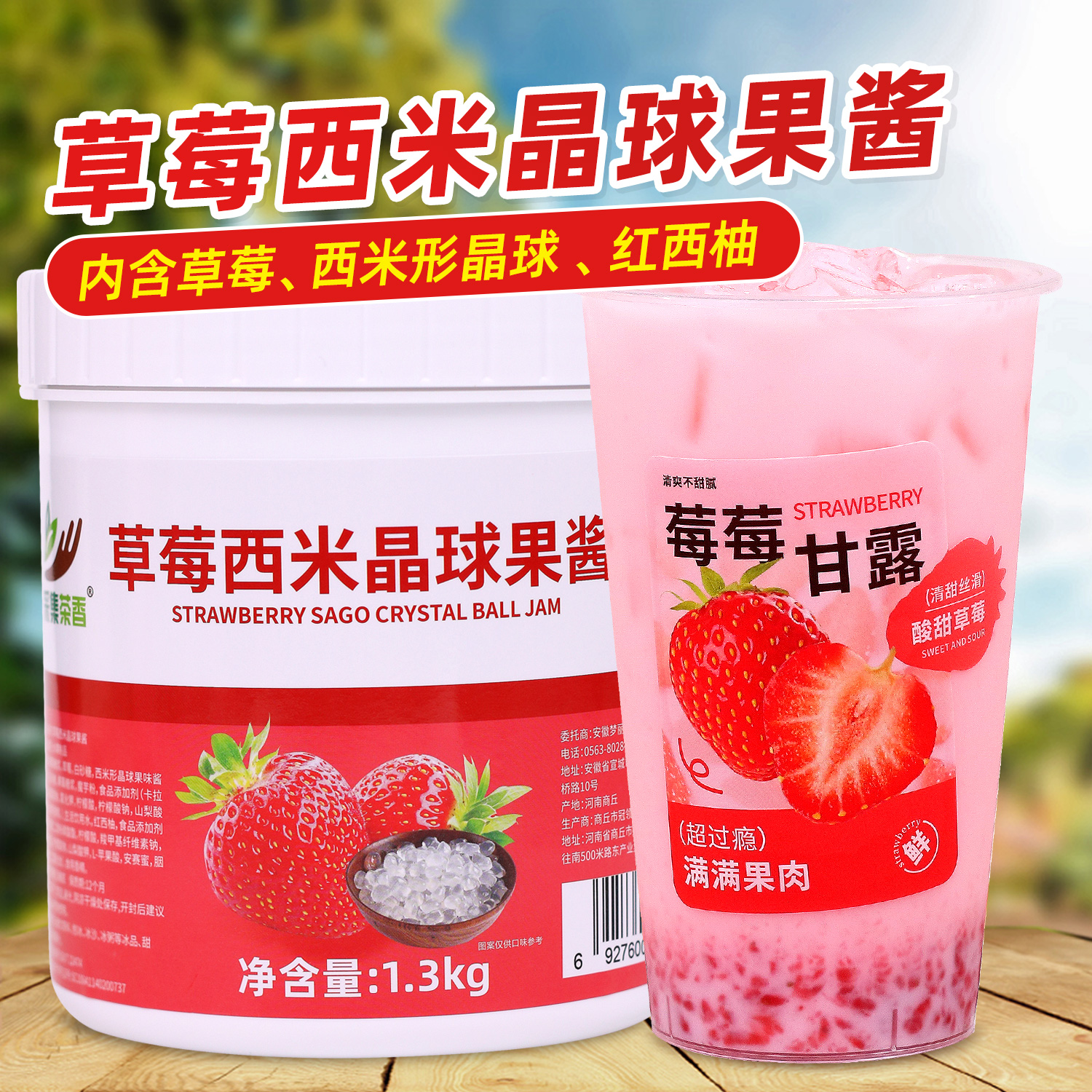 草莓西米晶球果酱1.3kg 草莓椰椰奶茶饮品店商用原料含红西柚颗粒
