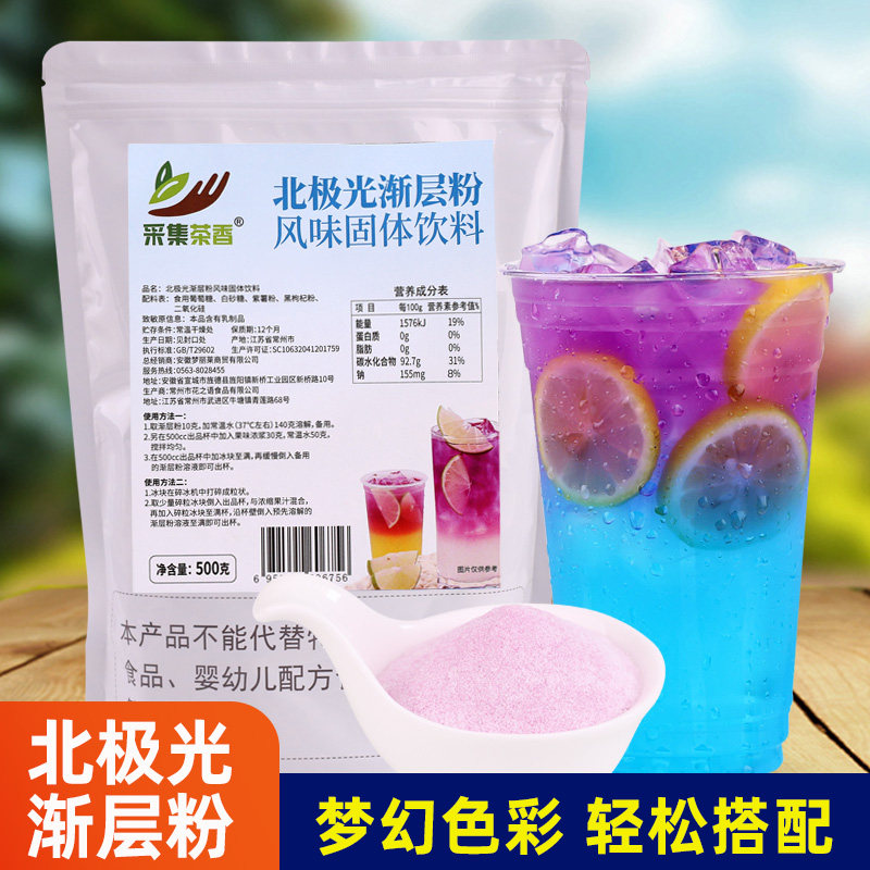 500g北极光渐层粉变色分层饮原料网红梦幻星空饮品夏日梦幻蓝蝴蝶
