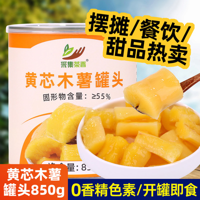 黄芯木薯罐头商用餐饮甜品店专用