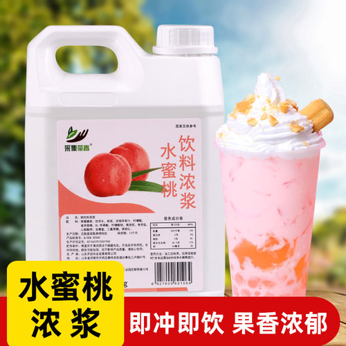 水蜜桃浓缩果汁饮品商用奶茶店