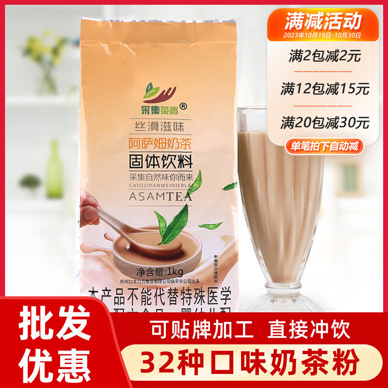 1000g速溶阿萨姆奶茶粉 三合一原味草莓红茶冲饮料餐饮专用店原料高性价比高么？