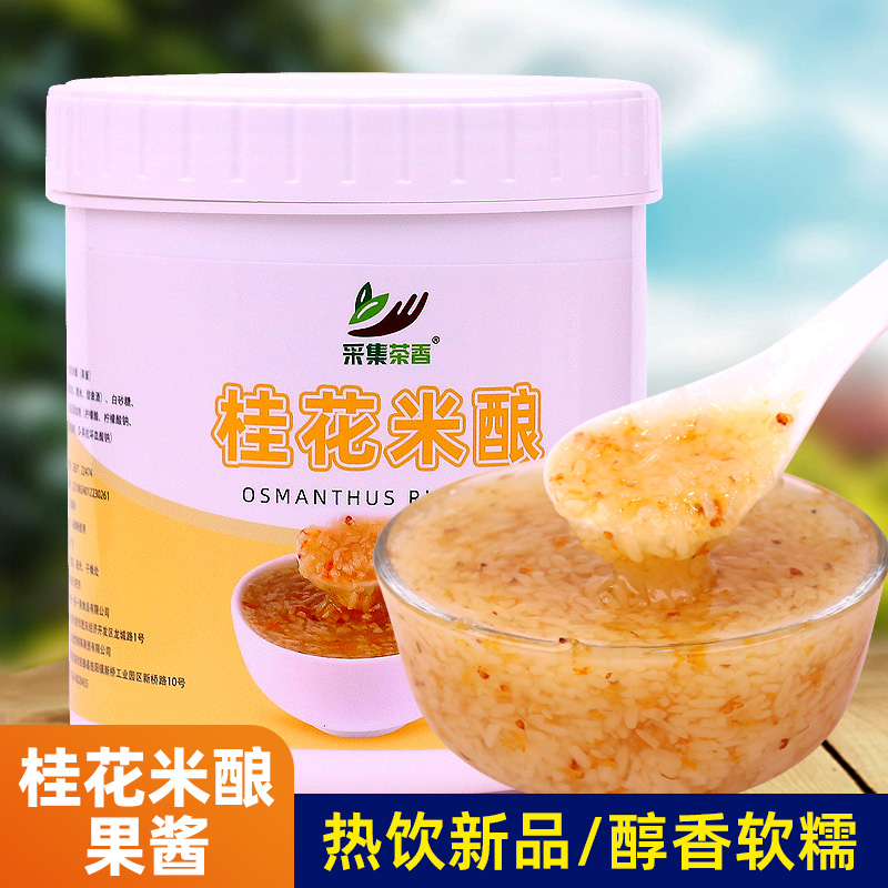 秋冬热饮桂花米酿小丸子饮品原料