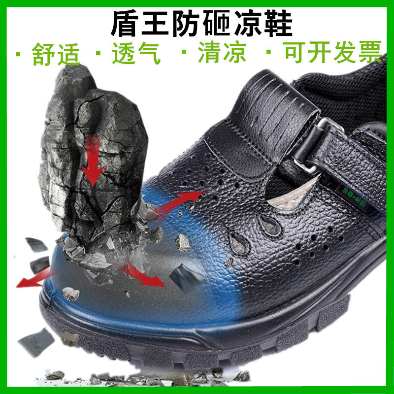 盾王9385劳保凉鞋男女夏防砸透气轻便牛皮工地工作安全防护老保鞋